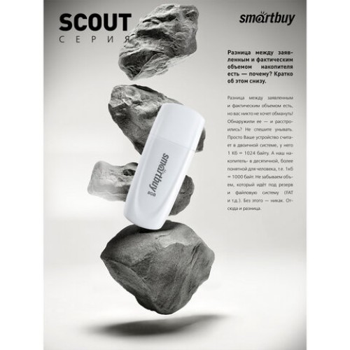 Флеш-диск 8 GB SMARTBUY Scout USB 2.0, белый, SB008GB2SCW