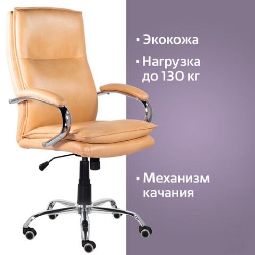 Кресло офисное BRABIX PREMIUM "Cuba EX-542", экокожа, бежевое, 532551