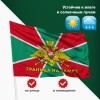 Флаг Пограничных войск России "ГРАНИЦА НА ЗАМКЕ" 90х135 см, полиэстер, STAFF, 550236