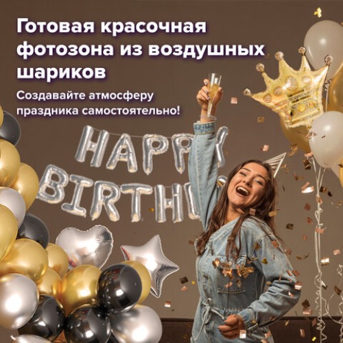 Шары воздушные НАБОР ДЛЯ ДЕКОРА "Happy Birthday", 52 шара, серебро/золото/черный, BRAUBERG, 591898