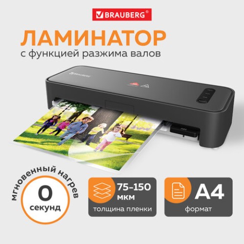 Ламинатор с БЫСТРЫМ НАГРЕВОМ BRAUBERG REVOLUTION A4, пленка 75-150 мкм, скорость 30 см/мин, 532627