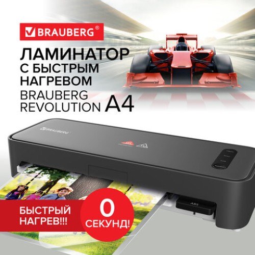 Ламинатор с БЫСТРЫМ НАГРЕВОМ BRAUBERG REVOLUTION A4, пленка 75-150 мкм, скорость 30 см/мин, 532627