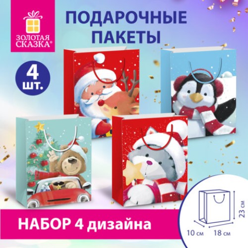 Пакет подарочный НАБОР 4 штуки, новогодний, 18х10х23 см, "Christmas Animals", ЗОЛОТАЯ СКАЗКА, 591956