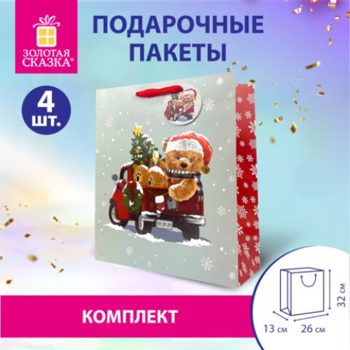 Пакет подарочный КОМПЛЕКТ 4 штуки новогодний 26x32x13 см, "Новогодний мишка", ЗОЛОТАЯ СКАЗКА, 592121