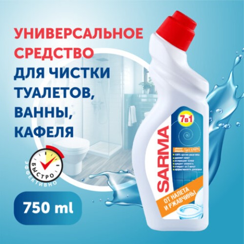 Чистящее средство дезинфицирующее 750 мл SARMA "Антиржавчина", для сантехники, убивает микробы, 70681