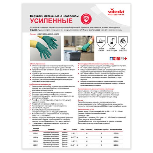 Перчатки МНОГОРАЗОВЫЕ латексные VILEDA, х/б напыление, СВЕРХПРОЧНЫЕ (неопрен), размер XL (очень большой), зелено-желтый, вес 130 г, 120270