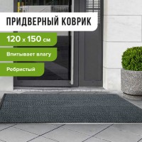 Коврик входной ворсовый влаго-грязезащитный 120х150 см, толщина 7 мм, ребристый, серый, LAIMA, 602875