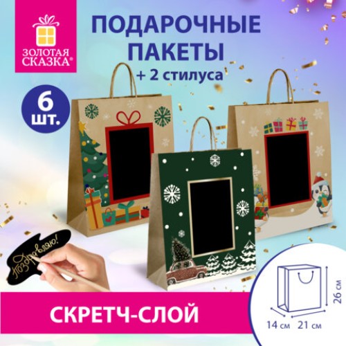 Пакет подарочный НАБОР 6 штук, 21x14x26 см, скретч-слой + стилус, "NY Kraft", ЗОЛОТАЯ СКАЗКА, 591967