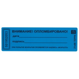 Пломбы самоклеящиеся номерные ТЕРРА, КОМПЛЕКТ 1000 шт. (рулон), длина 66 мм, ширина 21 мм, СИНИЕ