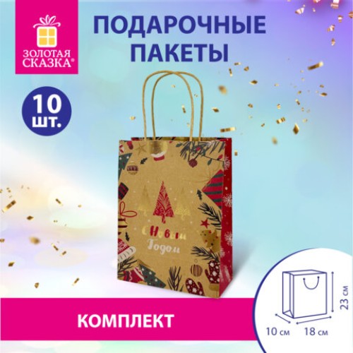 Пакет подарочный КОМПЛЕКТ 10 штук новогодний 18x10x23 см, "Merry Christmas", ЗОЛОТАЯ СКАЗКА, 592125