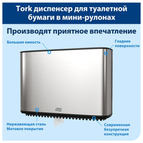 Диспенсер для туалетной бумаги TORK (Система T2) Image Design, mini, металлический, 460006