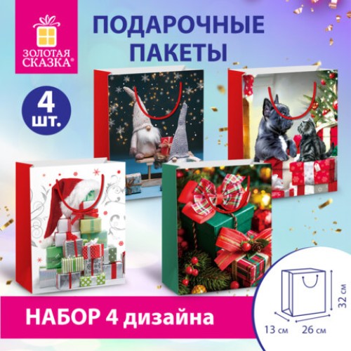 Пакет подарочный НАБОР 4 штуки, новогодний, 26x13x32 см, "Winter Set", ЗОЛОТАЯ СКАЗКА, 591958