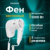 Фен для волос настенный SONNEN HD-1288, 1200 Вт, пластиковый корпус, 2 скорости, белый, 604196