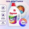 Средство для стирки жидкое автомат 2,6 л ПЕРСИЛ "Color", гель, 2454047