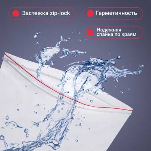 Пакеты с замком ZIP LOCK "зиплок", комплект 100 шт., 180х250 мм, ПВД, толщина 40 микрон, BRAUBERG, 606214