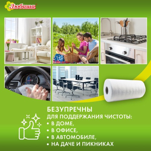 Салфетки универсальные в рулоне 35 шт., 20х23 см, вискоза (спанлейс), 35 г/м2, белые, ЛЮБАША, 605489