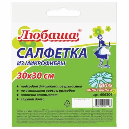 Салфетка универсальная, микрофибра, 30х30 см, фиолетовая, 180 г/м2, ЛЮБАША "ЭКОНОМ", ПП упаковка, 606304