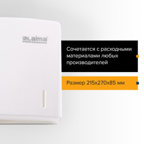 Диспенсер для полотенец LAIMA PROFESSIONAL ORIGINAL (Система H2), Z-сложения, белый, ABS-пластик, 605759