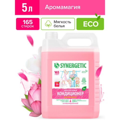 Кондиционер-ополаскиватель для белья 5 л SYNERGETIC "Аромамагия", гипоаллергенный, концентрат, 110500