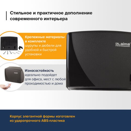 Диспенсер для полотенец LAIMA PROFESSIONAL ORIGINAL (Система H3), V-сложения, черный, ABS, 605762