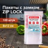 Пакеты с замком ZIP LOCK "зиплок", комплект 100 шт., 80х120 мм, ПВД, толщина 35 микрон, BRAUBERG, 606209