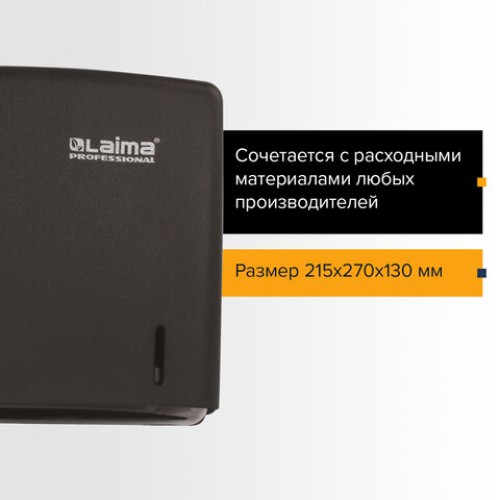 Диспенсер для полотенец LAIMA PROFESSIONAL ORIGINAL (Система H3), V-сложения, черный, ABS, 605762