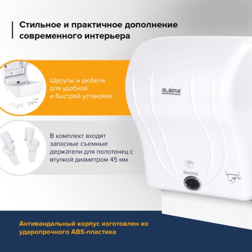 Диспенсер для полотенец в рулонах LAIMA PROFESSIONAL ORIGINAL (Система H1), СЕНСОРНЫЙ, белый, ABS-пластик, 605765