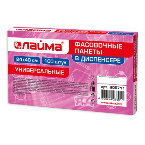 Пакеты фасовочные универсальные в диспенсере 24х40 см, КОМПЛЕКТ 100 шт., LAIMA, 606711