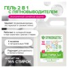 Гель для стирки с пятновыводителем для всех видов тканей 5 л SYNERGETIC "2 в 1", гипоаллергенный, 109804