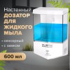 Дозатор для жидкого мыла LAIMA CLASSIC, НАЛИВНОЙ, СЕНСОРНЫЙ, 0,6 л, ABS-пластик, белый, 607315