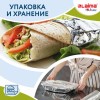 Фольга пищевая алюминиевая, 29 см х 10 м, толщина 8 мкм, LAIMA, 607802