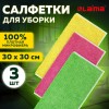 Салфетки из микрофибры 30х30 см, КОМПЛЕКТ 3 шт. "OVERLOCK MULTI COLOUR PACK 3", 220 г/м2, LAIMA HOME, 608221