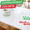 Коврик-подкладка, скатерть ПВХ прозрачная, гибкое/мягкое стекло, 100х60 см, 0,5 мм, DASWERK, 607874