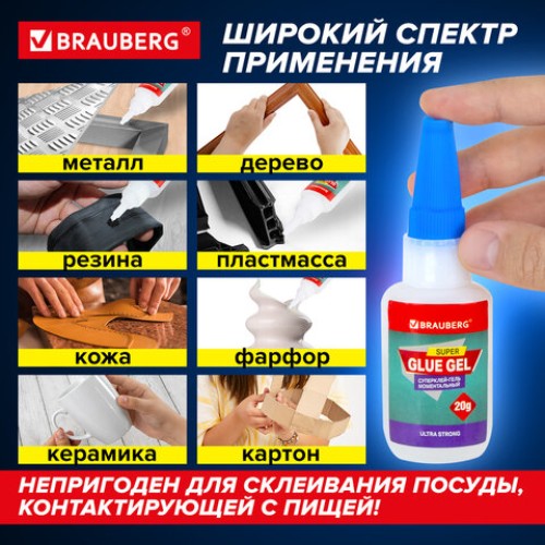 Клей-Гель моментальный ультрапрочный суперклей BRAUBERG EXTRA, 20 г, МАКСИМАЛЬНЫЙ ОБЪЕМ, 608102