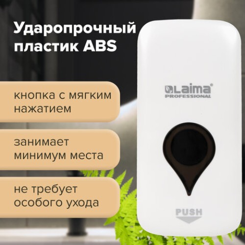 Дозатор для мыла-пены ULTRA LAIMA PROFESSIONAL, НАЛИВНОЙ, 0,5 л, белый, ABS-пластик, 606830