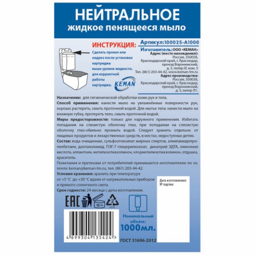 Картридж с жидким мылом-пеной (Kimberly-Clark Aquarius), Нейтральное, синее, 1 л, KEMAN, 100025-А1000