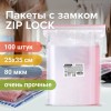 Пакеты ZIP LOCK "зиплок" ОЧЕНЬ ПРОЧНЫЕ, комплект 100 шт., 250х350 мм, ПВД 80 мкм, BRAUBERG EXTRA, 608180