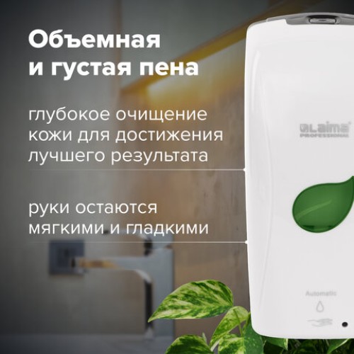 Дозатор для мыла-пены LAIMA PROFESSIONAL ECO, НАЛИВНОЙ, СЕНСОРНЫЙ, 1,3 л, белый, 607330