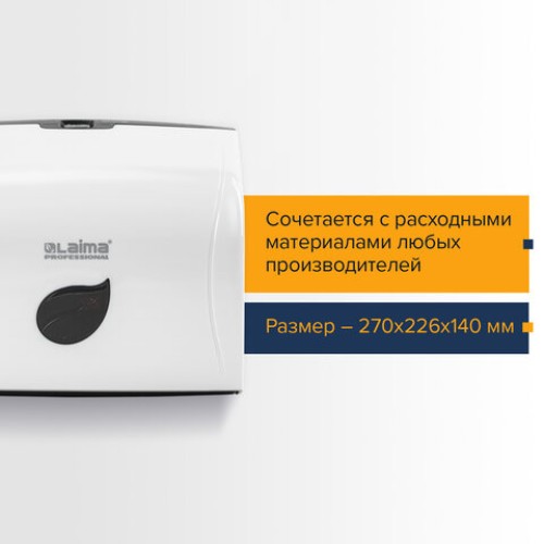 Диспенсер для полотенец LAIMA PROFESSIONAL ECO (Система H3), V-сложения, белый, ABS-пластик, 606548