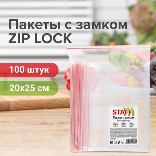 Пакеты с замком ZIP-LOCK "зиплок", комплект 100 шт., 200х250 мм, ПВД, толщина 35 мкм, STAFF, 608167