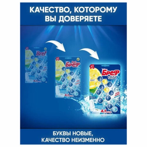 Блок туалетный подвесной твердый 4 шт. х 50 г БРЕФ, Сила-Актив "Лимонная Свежесть/Океанский бриз", 2293911