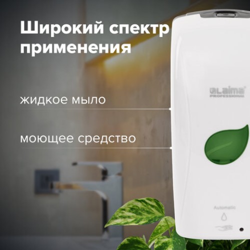 Дозатор для жидкого мыла LAIMA PROFESSIONAL ECO, НАЛИВНОЙ, СЕНСОРНЫЙ, 1,3 л, белый, 607329