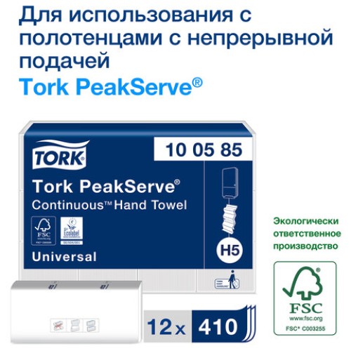 Диспенсер для полотенец TORK (Система H5) PeakServe, W, БОЛЬШОЙ НА 2050 ПОЛОТЕНЕЦ, белый, 552500