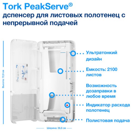 Диспенсер для полотенец TORK (Система H5) PeakServe, W, БОЛЬШОЙ НА 2050 ПОЛОТЕНЕЦ, белый, 552500