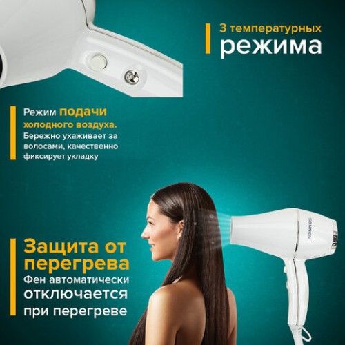 Фен для волос настенный SONNEN HD-2206 SUPER POWER, 1850 Вт, белый, 3 температурных режима, 608482