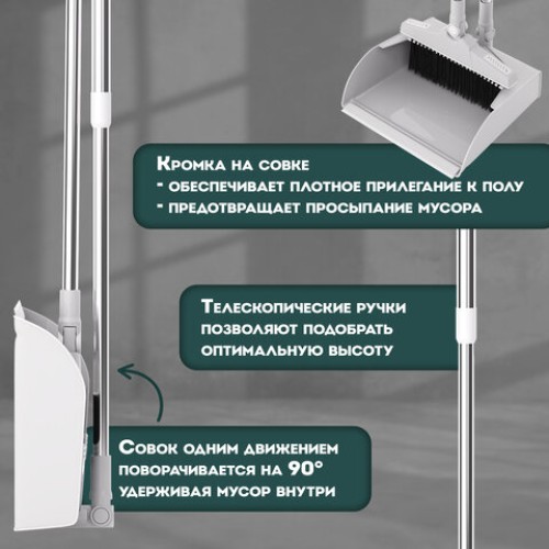 Совок для мусора + щётка на телескопических рукоятках 59-93 см, бело-серый, LAIMA, 608952