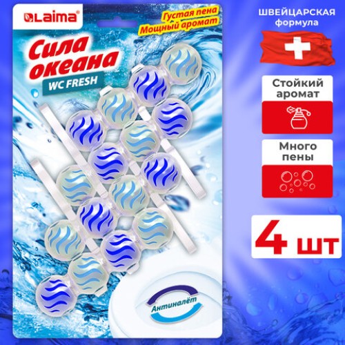 Туалетный блок шарики для унитаза освежитель, 4 блока по 50 г, "Сила океана 3 в 1", аналог BREF/БРЕФ, LAIMA, 608996