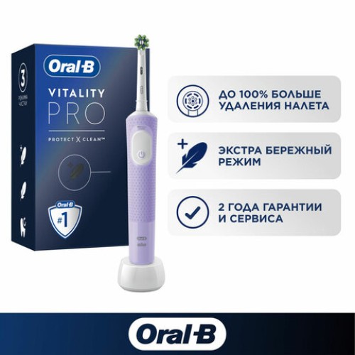 Зубная щетка электрическая ORAL-B (Орал-би) Vitality Pro, ЛИЛОВАЯ, 1 насадка, 80367617