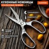 Ножницы кухонные DASWERK, 210 мм, с открывашкой, зазубренные, металлические ручки, 608901