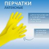 Перчатки МНОГОРАЗОВЫЕ латексные BiColor черно-красные, хлопчатобумажное напыление, размер S (маленький), вес 60 г, КП, 139468